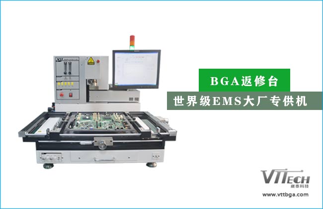 臺灣BGA返修臺品牌優(yōu)勢 臺灣BGA返修臺品牌優(yōu)勢