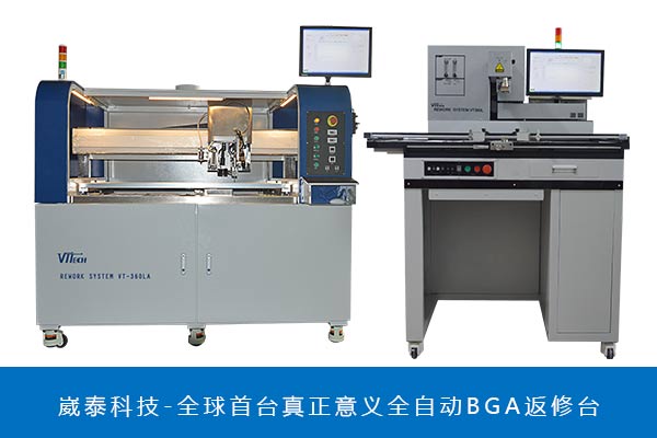 自動(dòng)BGA返修臺(tái)公司 自動(dòng)BGA返修臺(tái)公司