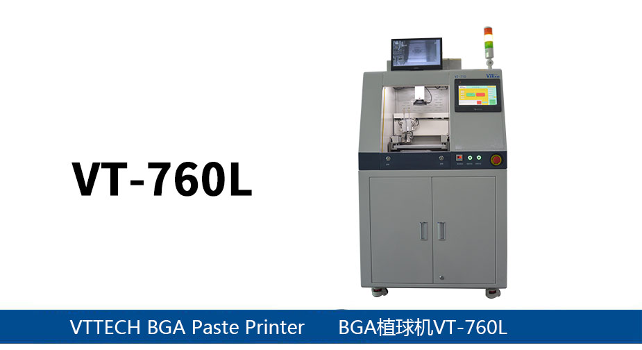 全自動(dòng)BGA印刷機(jī)VT-760L